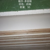 福汉多层板奶咖50张
