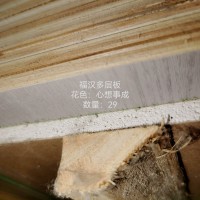 福汉多层板心想事成29张