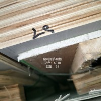 金利源整芯多层板6010-24张