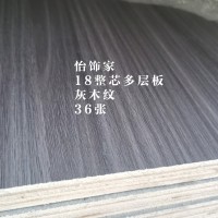 怡饰家整芯多层板灰木纹36张