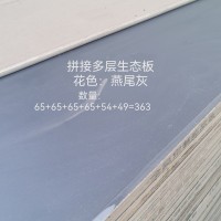 18拼接多层板燕尾灰363张
