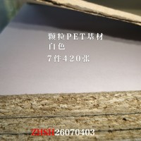 18颗粒板PET基材420张