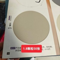 18颗粒板075兰茵50张