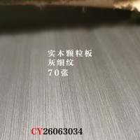 18颗粒-灰细纹70张26063034