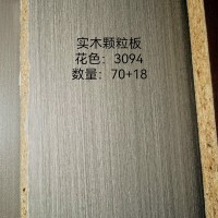 18实木颗粒板-3094-88张26062912