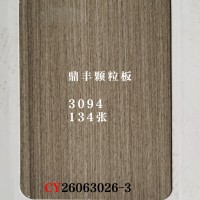 鼎丰颗粒板-3094-134张26063026