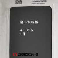 鼎丰颗粒板-A1025-1件26063026