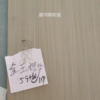 鹏鸿颗粒板-金玉檀丝119张26063017