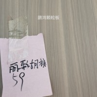 鹏鸿颗粒板-丽彩胡桃59张26063017