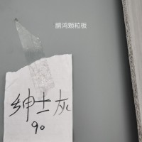 鹏鸿颗粒板-绅士灰90张26063017