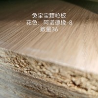 兔宝宝18颗粒板-阿诺德橡36张26062914-2