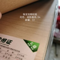 兔宝宝18颗粒板-胡影春风51张26062914-1