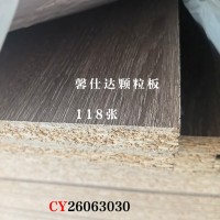 馨仕达颗粒板118张26063030