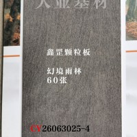 鑫罡颗粒板-幻境雨林60张26063025