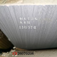 15桐木生态板-灰木纹57张26070208