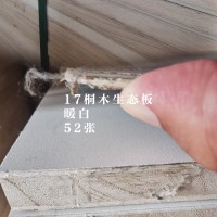 17桐木生态板-暖白52张26063021