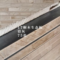17桐木生态板-铅灰75张26063019