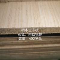 17桐木-新雨丝银橡-400余张