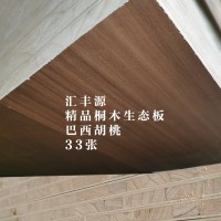 汇丰源桐木生态板-巴西胡桃33张26063020