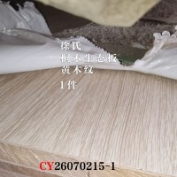 徐氏-桐木生态板-黄木纹1件26070215