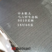 中木樵夫-18桐木-9010柔麻-68张26070207