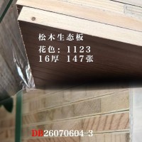 16松木生态板1123-147张26070604