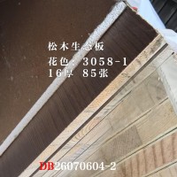 16松木生态板3058-85张26070604