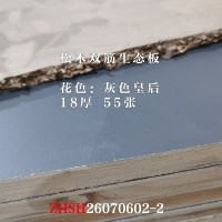18松木双筋生态板-灰色皇后55张26070602