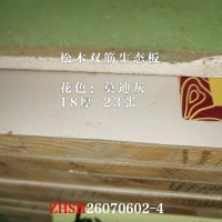 18松木双筋生态板-莫迪灰23张26070602
