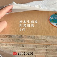 16松木生态板阳光胡桃4件26070201