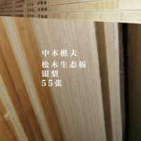 中木樵夫松木生态板-银梨55张26063024