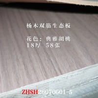 18杨木双筋生态板-典雅胡桃58张26070601