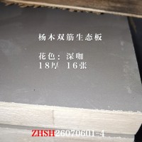 18杨木双筋生态板-深咖16张26070601