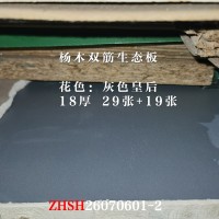 18杨木双筋生态板-灰色皇后48张26070601