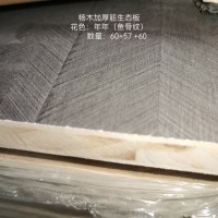 18杨木厚筋生态板-年年鱼骨纹177张26063007