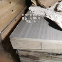 18杨木双筋生态板-月白风清44张26063006