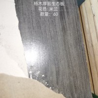18杨木双筋生态板—米兰60张26063004