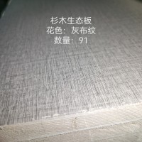17香杉木生态板-灰布纹-91张26062918