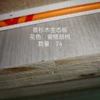 香杉木生态板-爱格胡桃74张26063002
