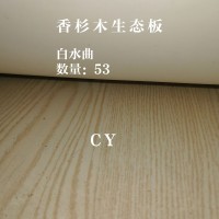 香杉木生态板白水曲53张