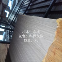 17香杉木生态板-科罗灰橡75张26062922