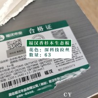 福汉香杉木生态板-深科技拉丝63张