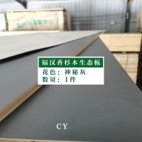 福汉香杉木生态板-神秘灰1件