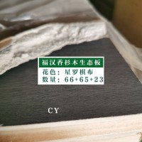 福汉香杉木生态板-星罗棋布144张