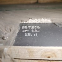 香杉木生态板卡宴灰63张