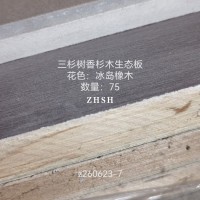 三杉树香杉木生态板冰岛橡木75张