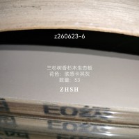 三杉树香杉木生态板肤感卡其灰53张