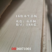 16松木生态板-苏香桐188张