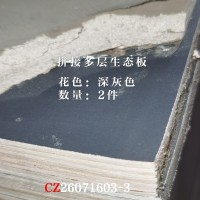 拼接多层生态板深灰色2件-26071603