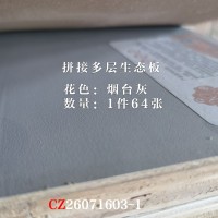 拼接多层生态板烟台灰64张-26071603